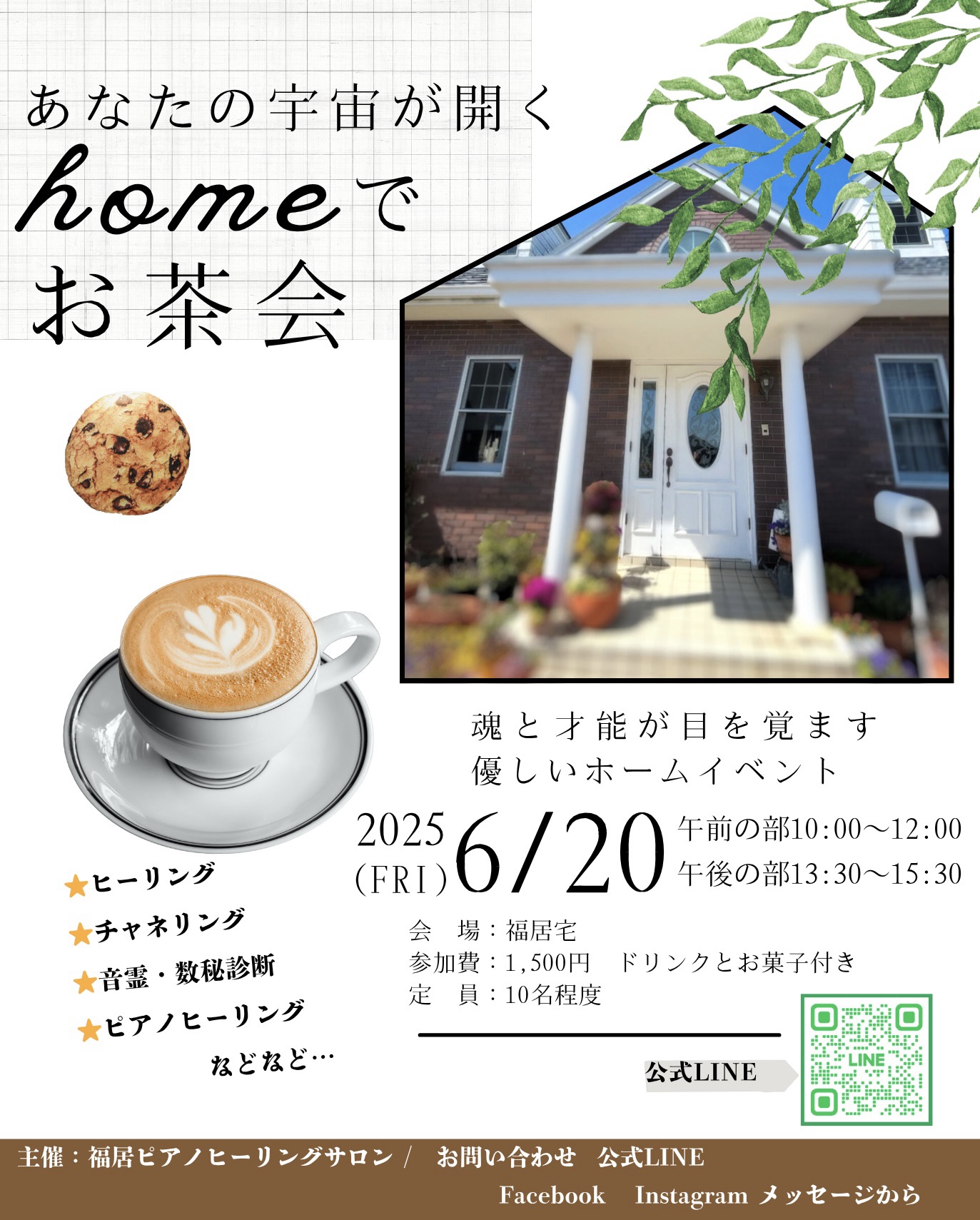 【あなたの宇宙が開くHOMEでお茶会】