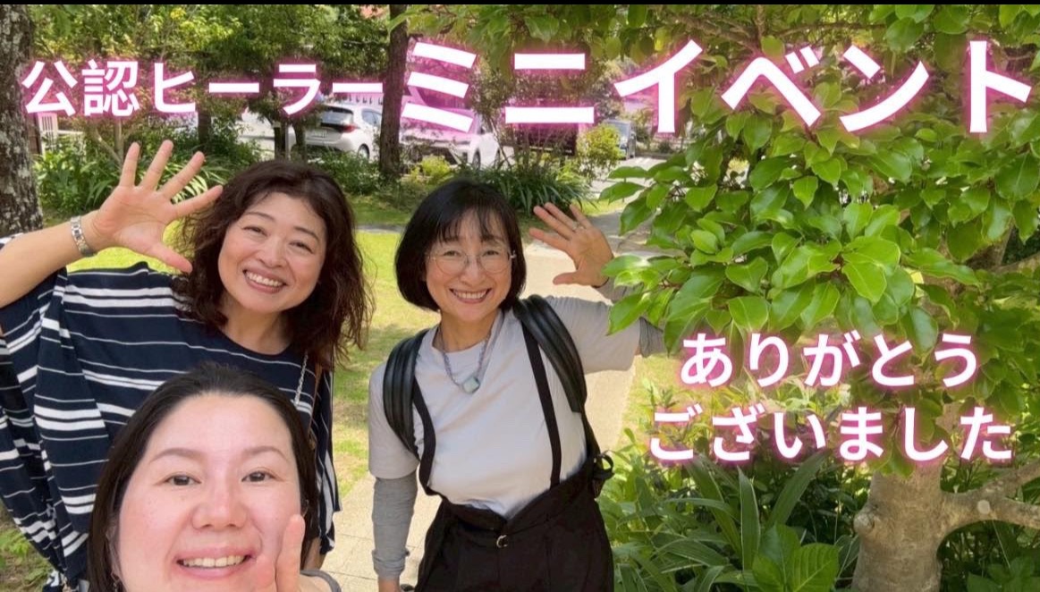 【あなたの宇宙を開くHOMEでお茶会】ありがとうございました