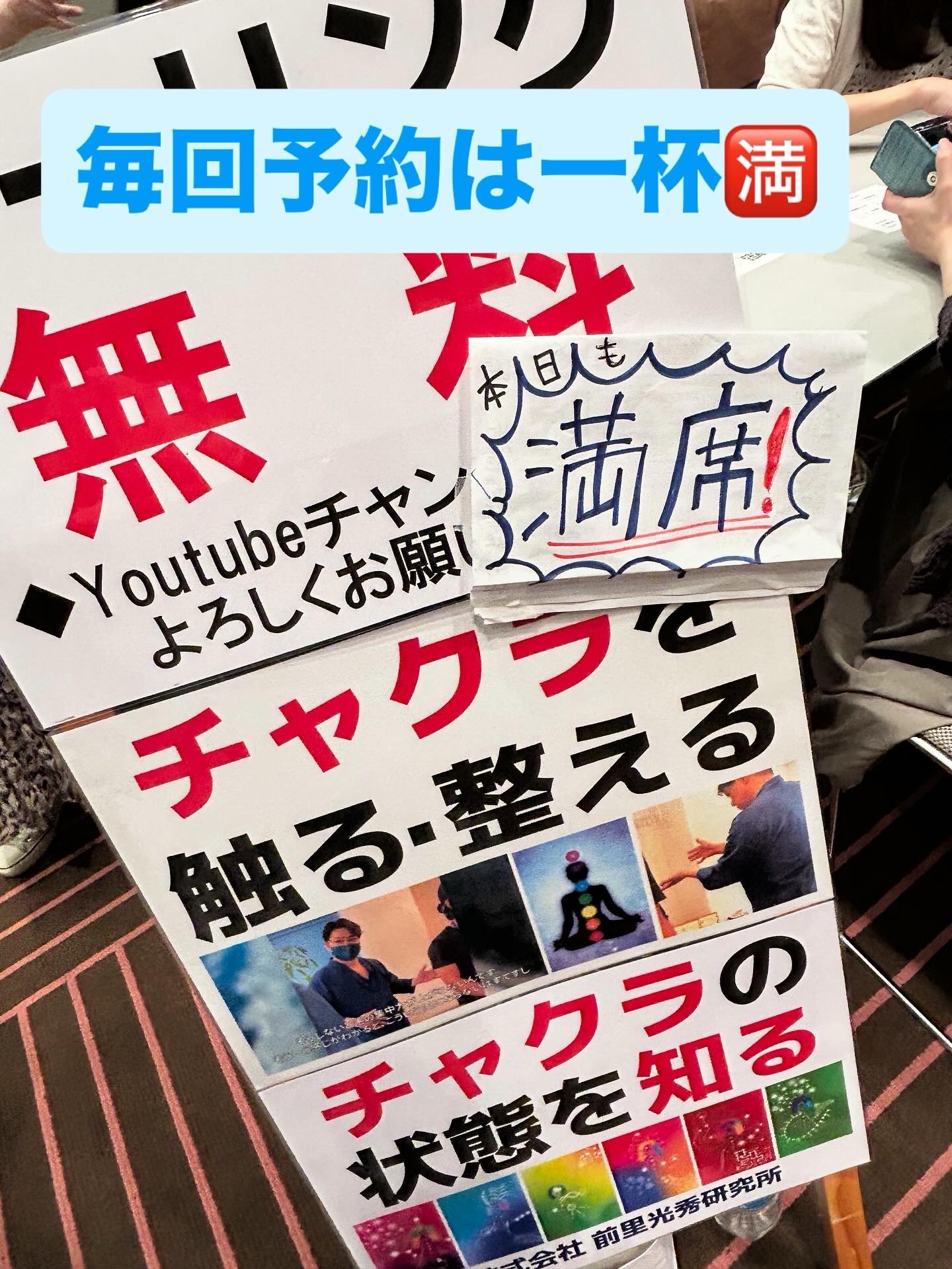 スピリチュアルフェスティバル2025【前里光秀研究所チャクラ調整】ありがとうございました！