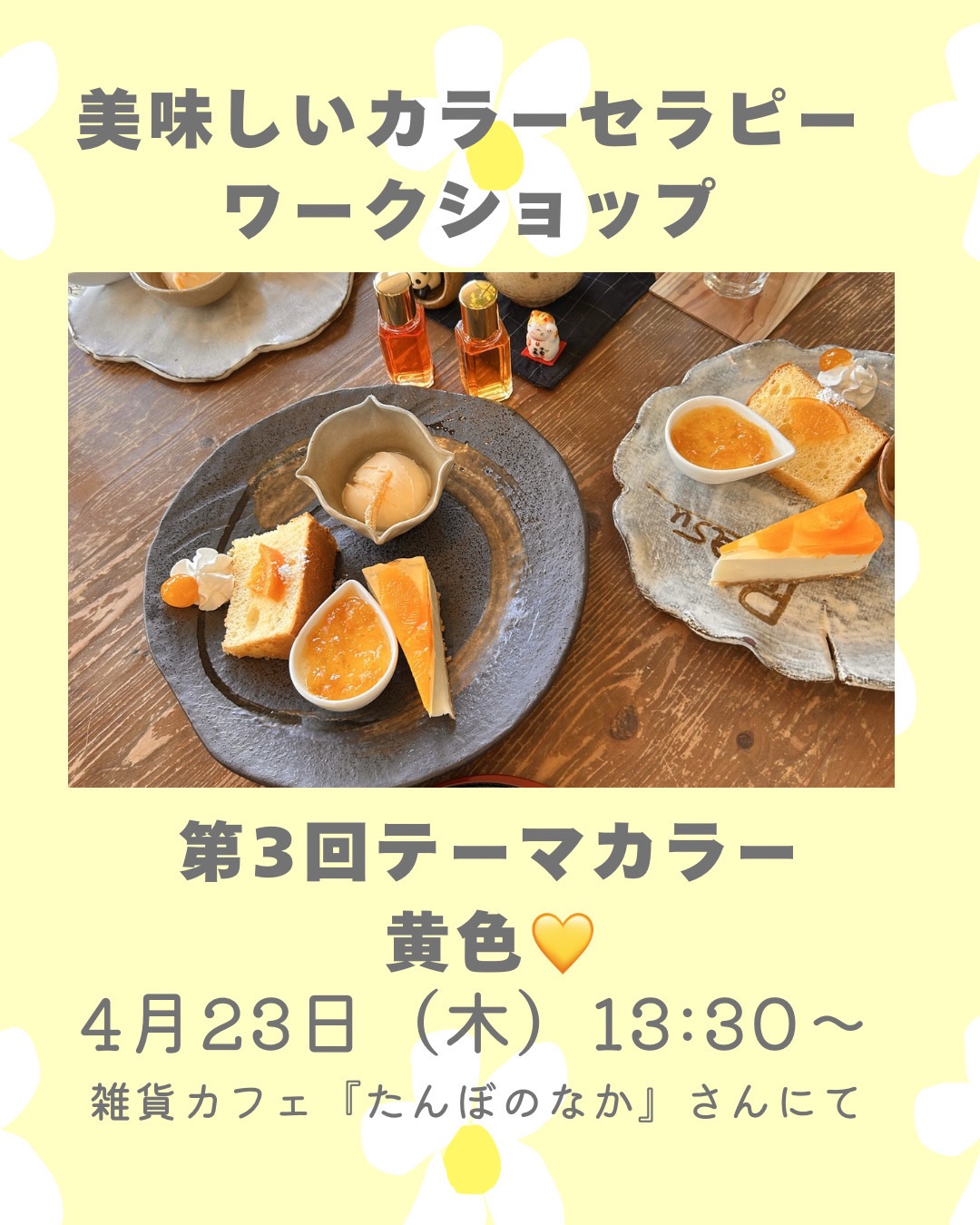 第３回🌈美味しいカラーセラピーワークショップ🍰