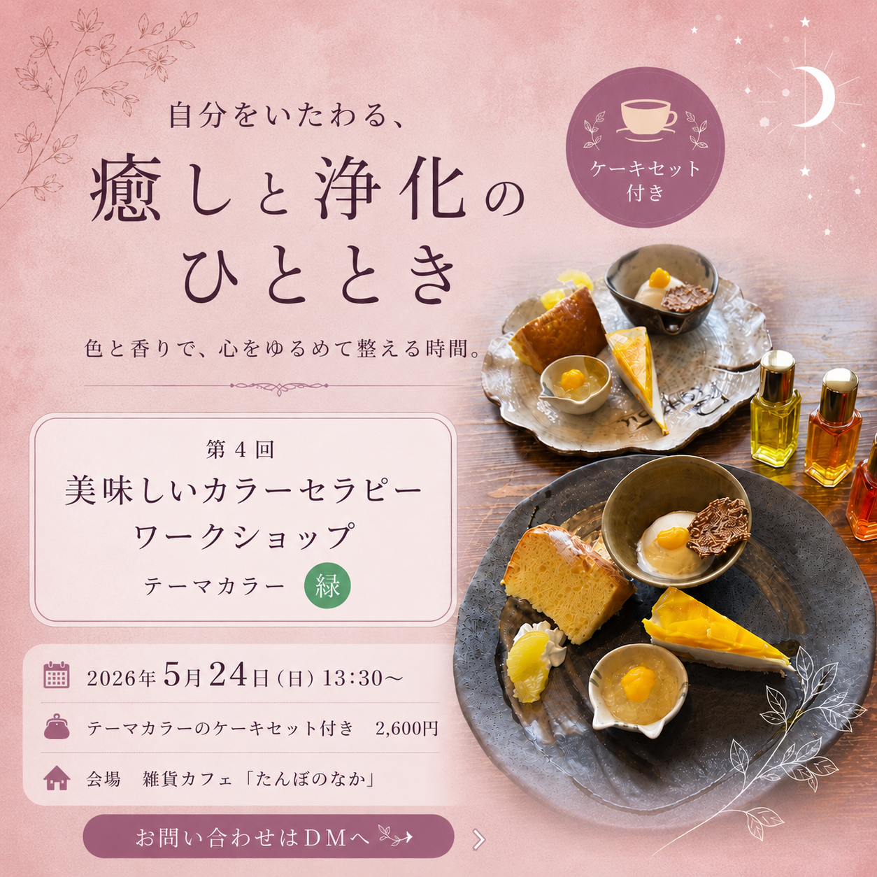 第4回美味しいカラーセラピーワークショップ🌈