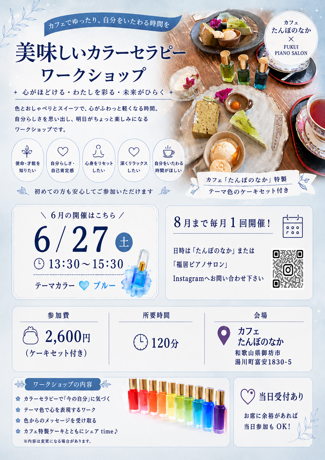 第５回美味しいカラーセラピーワークショップ🌈開催します