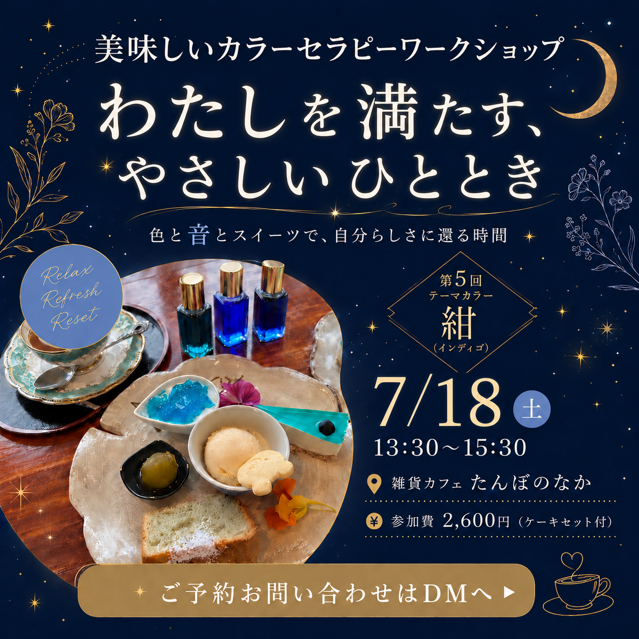 第6回 美味しいカラーセラピーワークショップ🌈 7/18(土)開催