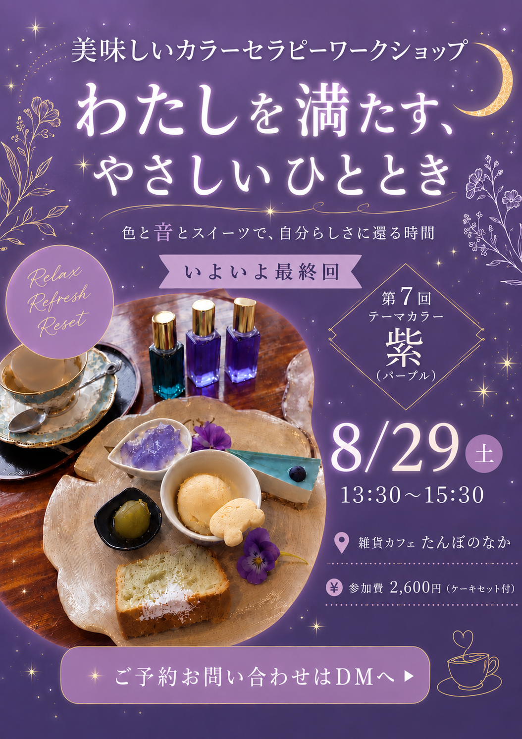 第7回🌈美味しいカラーセラピーワークショップ〜最終回〜